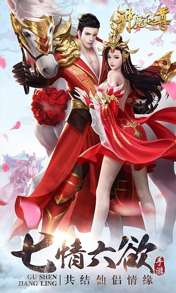 神魔仙尊bt版
