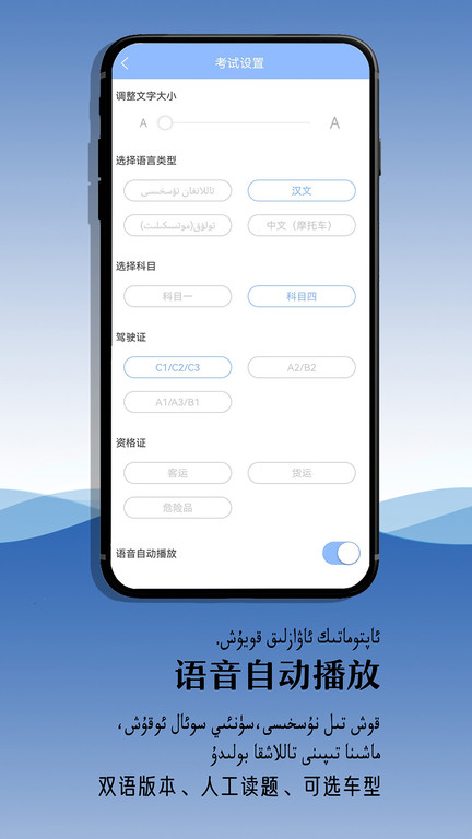 xopurluksoft维语驾考