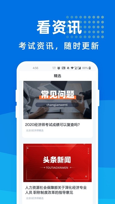 经济师宝典客户端