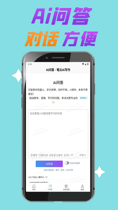 笔尖AI写作软件下载