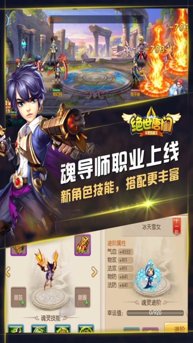 绝世唐门手游七果版