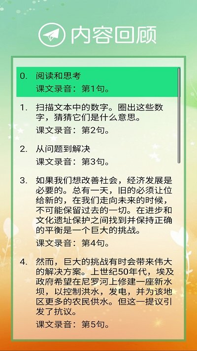 高中英语必修第二册app