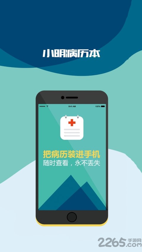 小明家庭医生app