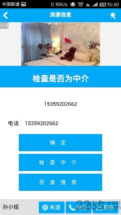 易房大师手机版