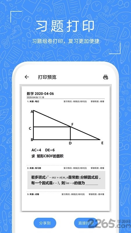 一起习题软件