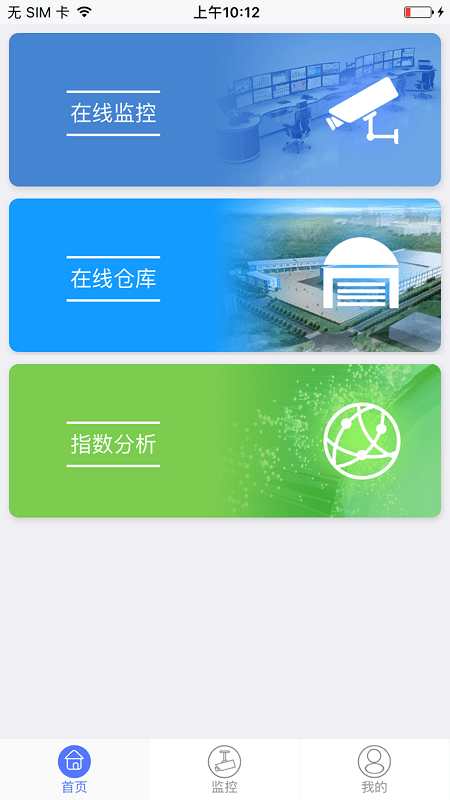 中拓云仓app