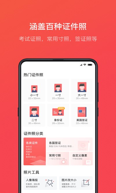 证件照随拍软件