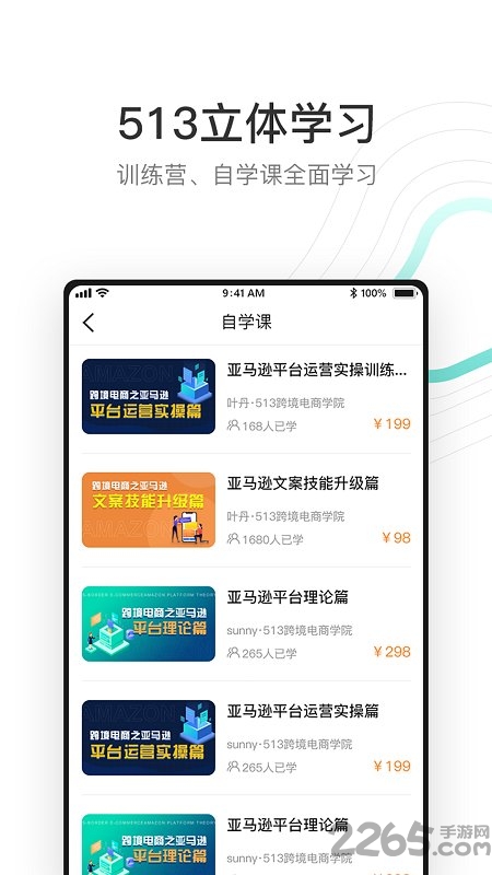 513云课堂app下载