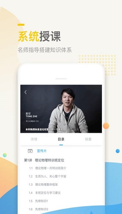 万门中学课程免费版
