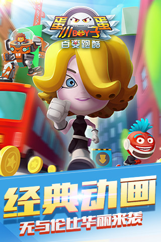 蛋蛋小子百变跑酷九游游戏