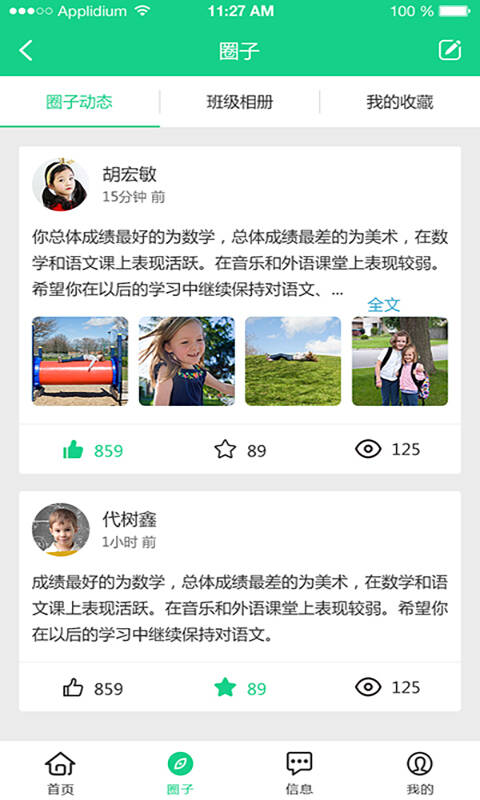 成长指南针家长端手机版