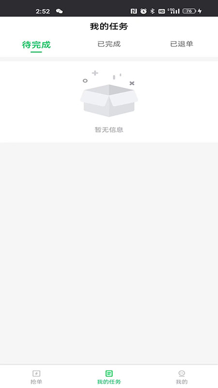 小嗨跑腿手机版