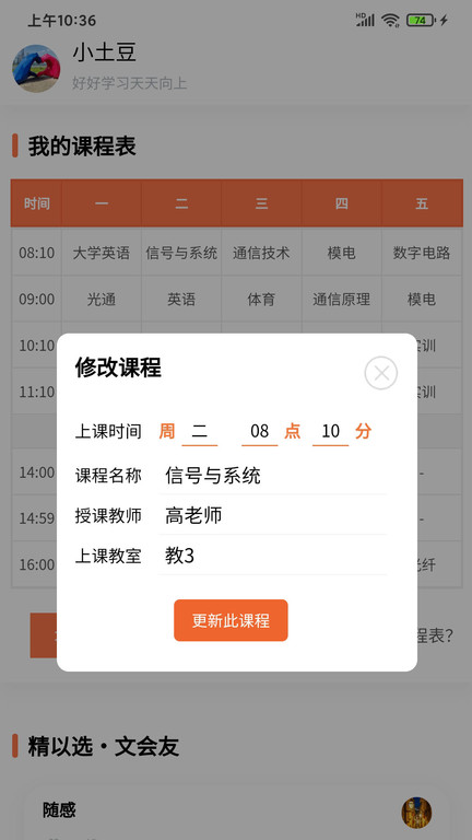 天天课程表免费版