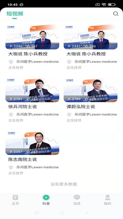 乐问健康官方版
