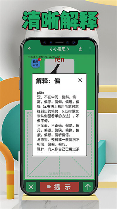 偏旁博士app