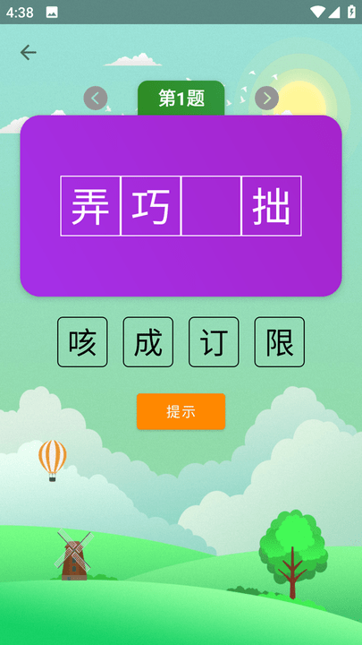 猜成语达人app最新版
