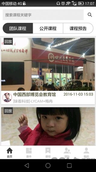 手播课app