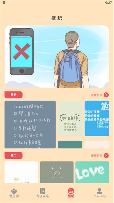 我的番茄自律器最新版