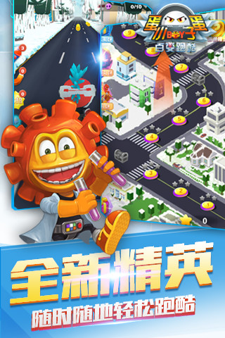 蛋蛋小子百变跑酷九游游戏