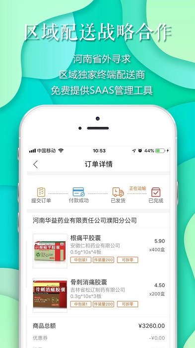 药素网软件