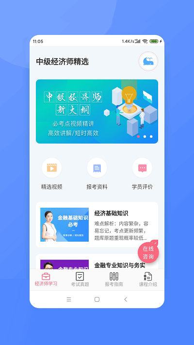 经济师新题库app
