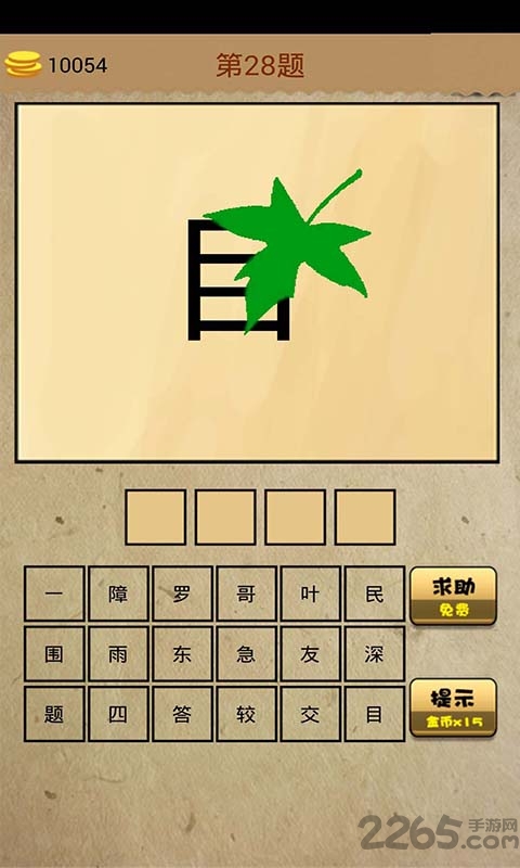 成语玩命猜2手机版