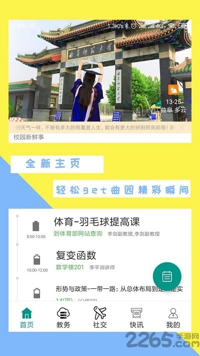 曲园掌上教务最新版