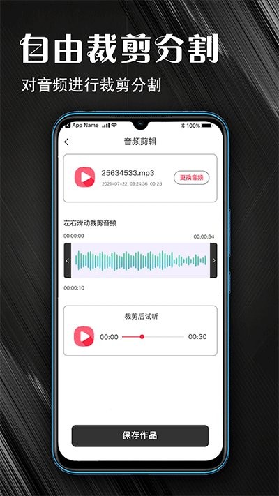 mp3音频提取器app