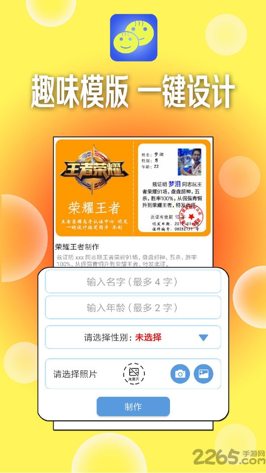一键设计斗图表情app