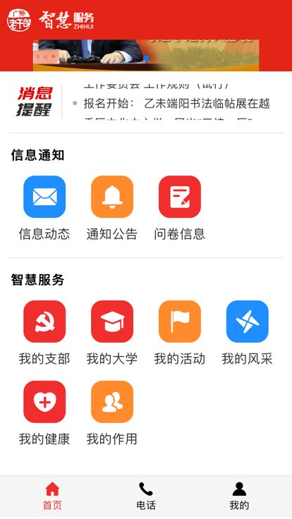 广州老干部官方版