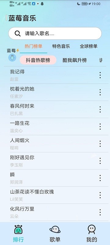 蓝莓音乐app官方下载