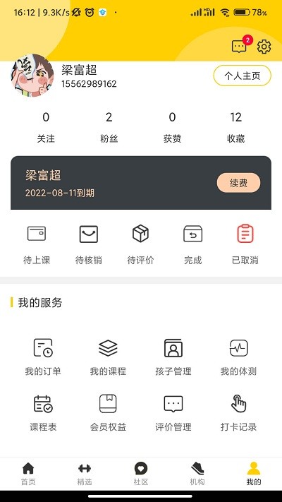 叽哇官方版