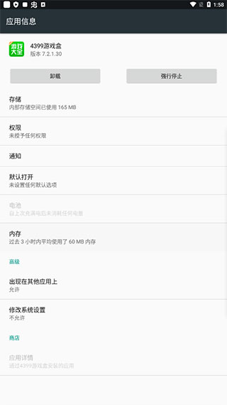  4399游戏盒如何关闭悬浮球