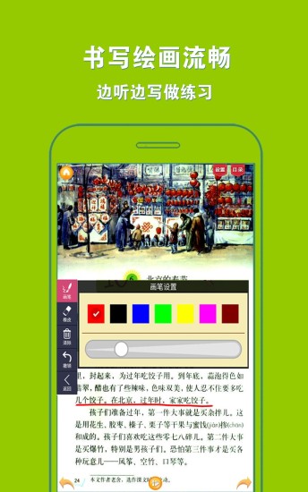 人教版小学语文六年级下册电子课本