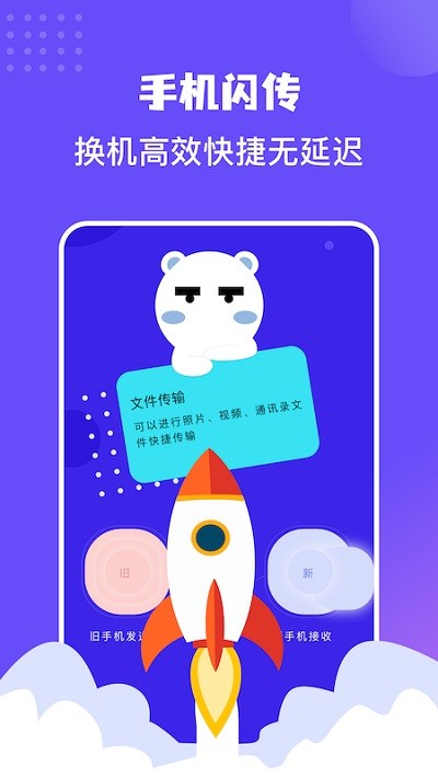 同步传输助手app