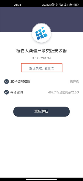 植物大战僵尸杂交版安装器低配版安装教程