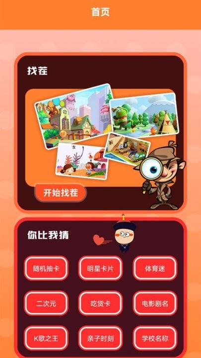 找不一样游戏
