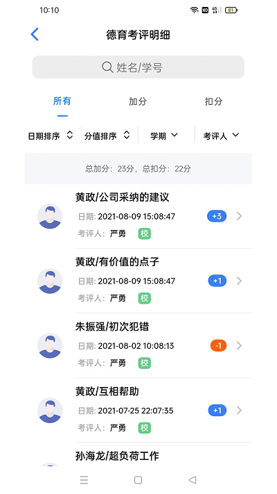 云码数字校园app官方版