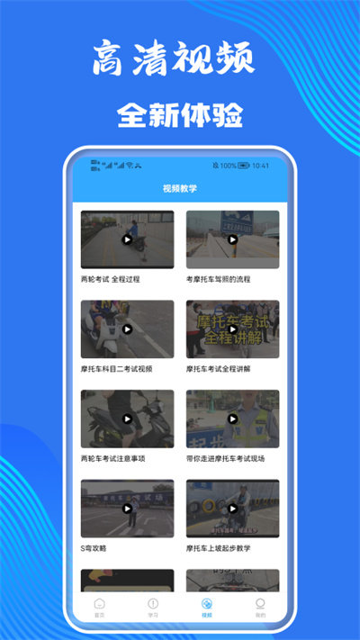 摩托车轮驾考通app下载