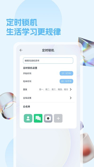 摆脱手机控官方版
