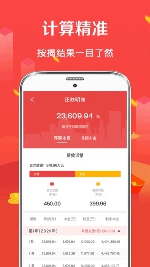 公积金查询计算器app
