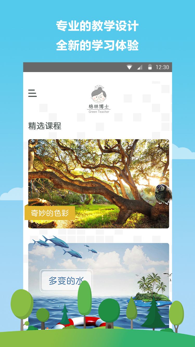 格林博士手机客户端
