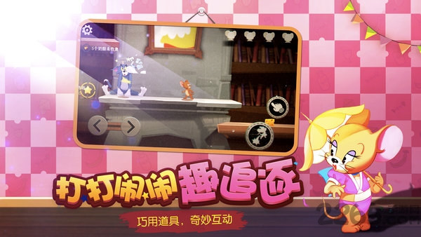 猫和老鼠竞技版测试版