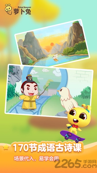 萝卜兔识字app