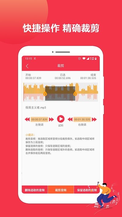 音乐音频剪辑编辑客户端