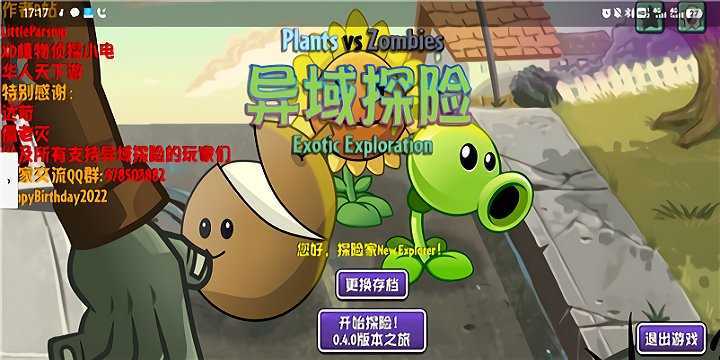 植物大战僵尸异域探险下载