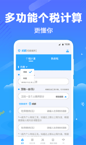 一键个税查询app