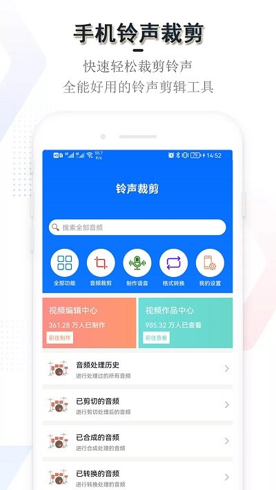 多多铃声裁剪app