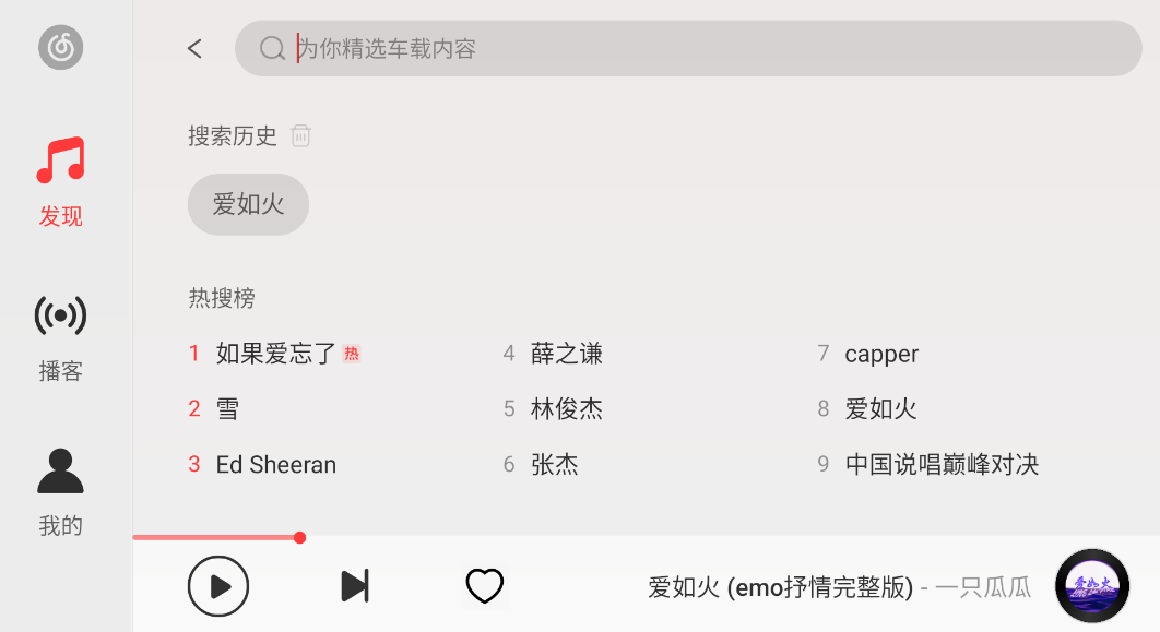 网易云音乐车载版下载