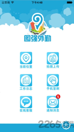 图强外勤官方